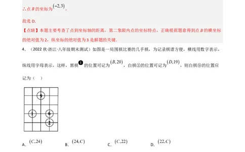 单元测试第七章平面直角坐标系（A卷&middot;知识通关练）（解析版）_new_初中数学人教版_7下-初中数学人教版_7下-初中数学人教版（旧版）赠送_06习题试卷_2单元测试_单元测试（第1套）