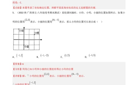 单元测试第七章平面直角坐标系（A卷&middot;知识通关练）（解析版）_new_初中数学人教版_7下-初中数学人教版_7下-初中数学人教版（旧版）赠送_06习题试卷_2单元测试_单元测试（第1套）