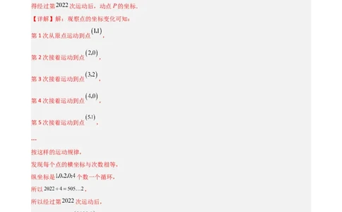 单元测试第七章平面直角坐标系（A卷&middot;知识通关练）（解析版）_new_初中数学人教版_7下-初中数学人教版_7下-初中数学人教版（旧版）赠送_06习题试卷_2单元测试_单元测试（第1套）