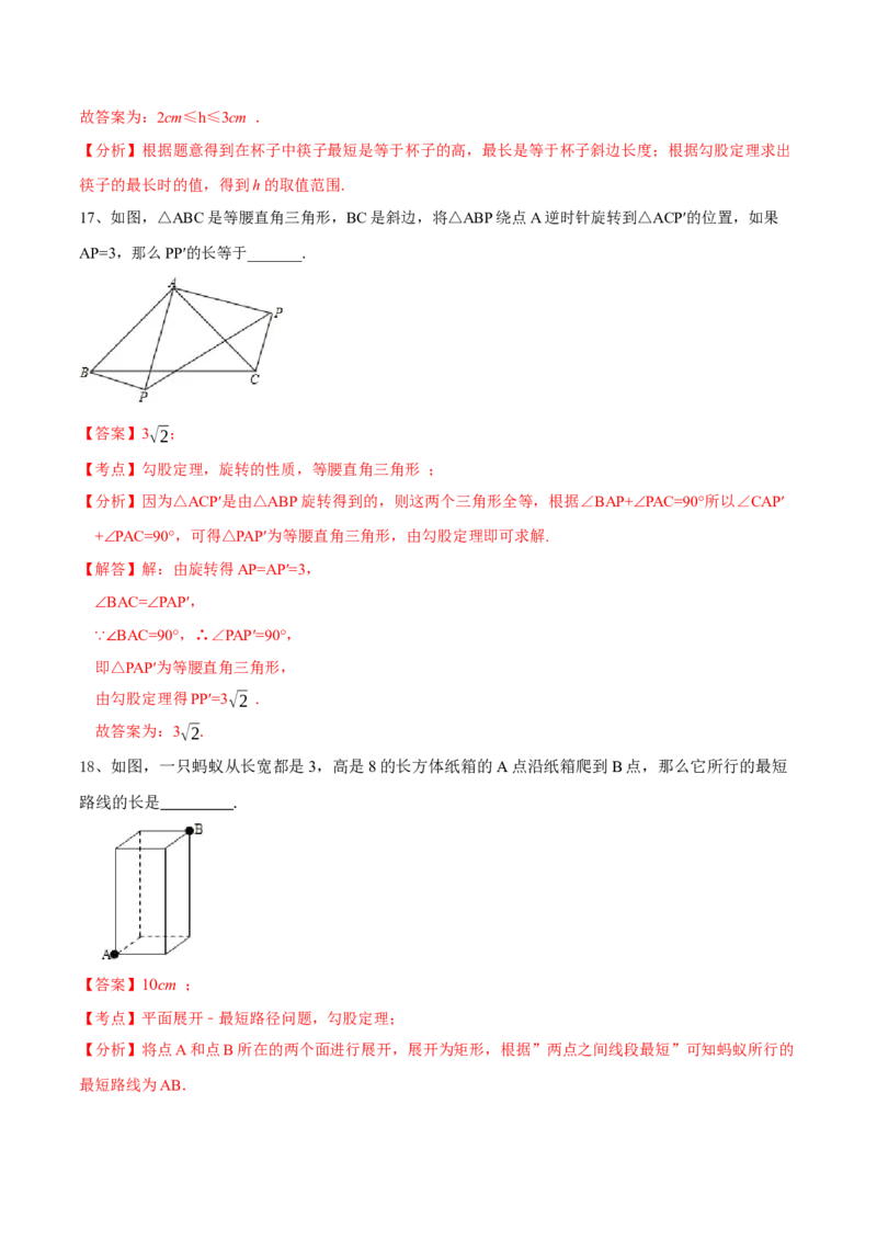 第17章勾股定理（B卷&middot;能力提升练）-单元测试八年级数学下册分层训练AB卷（人教版）（解析版）_new_初中数学人教版_八年级数学下册_保存转存之后查看(1)_旧版-可参考_06习题试卷