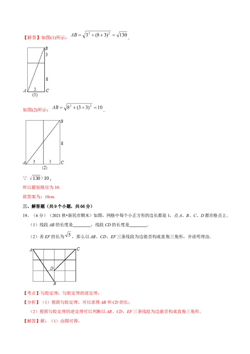 第17章勾股定理（B卷&middot;能力提升练）-单元测试八年级数学下册分层训练AB卷（人教版）（解析版）_new_初中数学人教版_八年级数学下册_保存转存之后查看(1)_旧版-可参考_06习题试卷