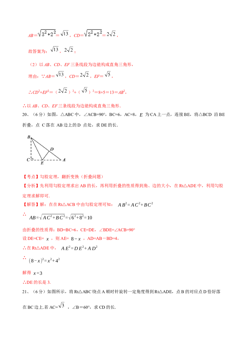 第17章勾股定理（B卷&middot;能力提升练）-单元测试八年级数学下册分层训练AB卷（人教版）（解析版）_new_初中数学人教版_八年级数学下册_保存转存之后查看(1)_旧版-可参考_06习题试卷