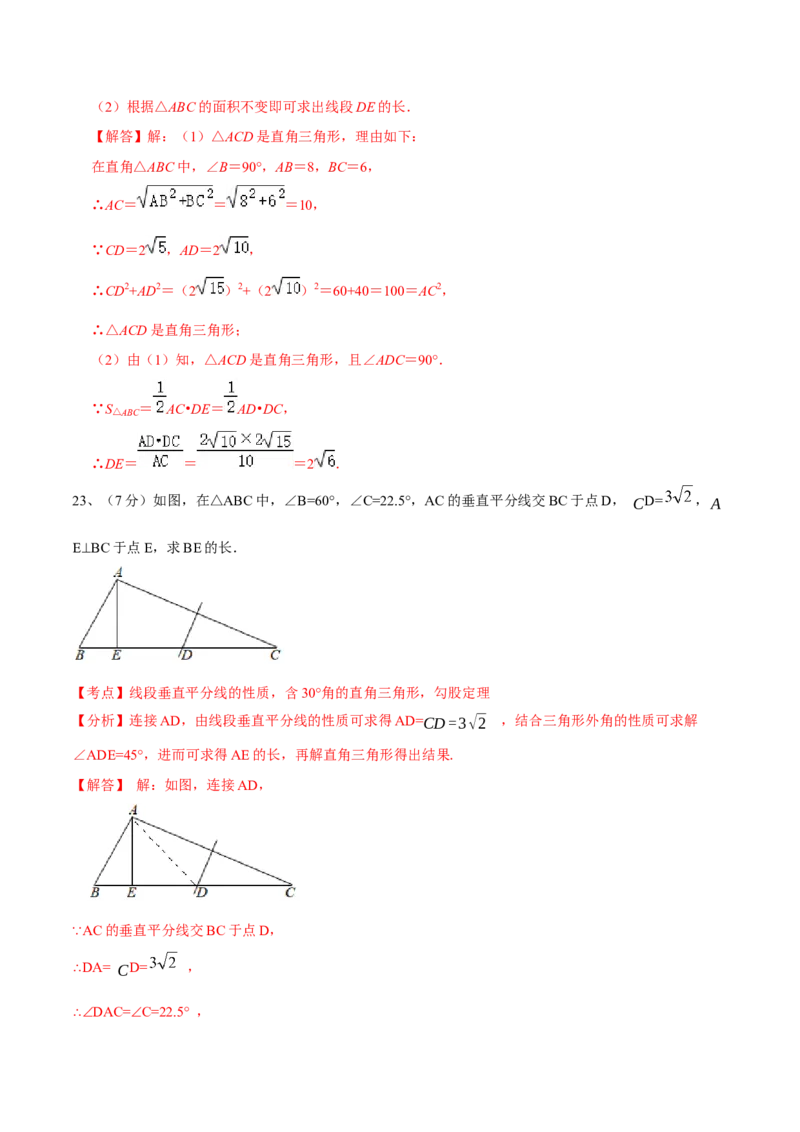 第17章勾股定理（B卷&middot;能力提升练）-单元测试八年级数学下册分层训练AB卷（人教版）（解析版）_new_初中数学人教版_八年级数学下册_保存转存之后查看(1)_旧版-可参考_06习题试卷