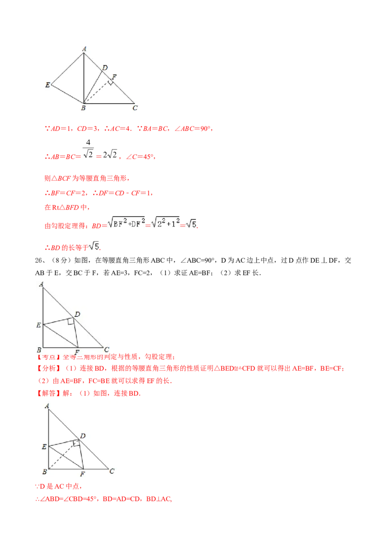 第17章勾股定理（B卷&middot;能力提升练）-单元测试八年级数学下册分层训练AB卷（人教版）（解析版）_new_初中数学人教版_八年级数学下册_保存转存之后查看(1)_旧版-可参考_06习题试卷
