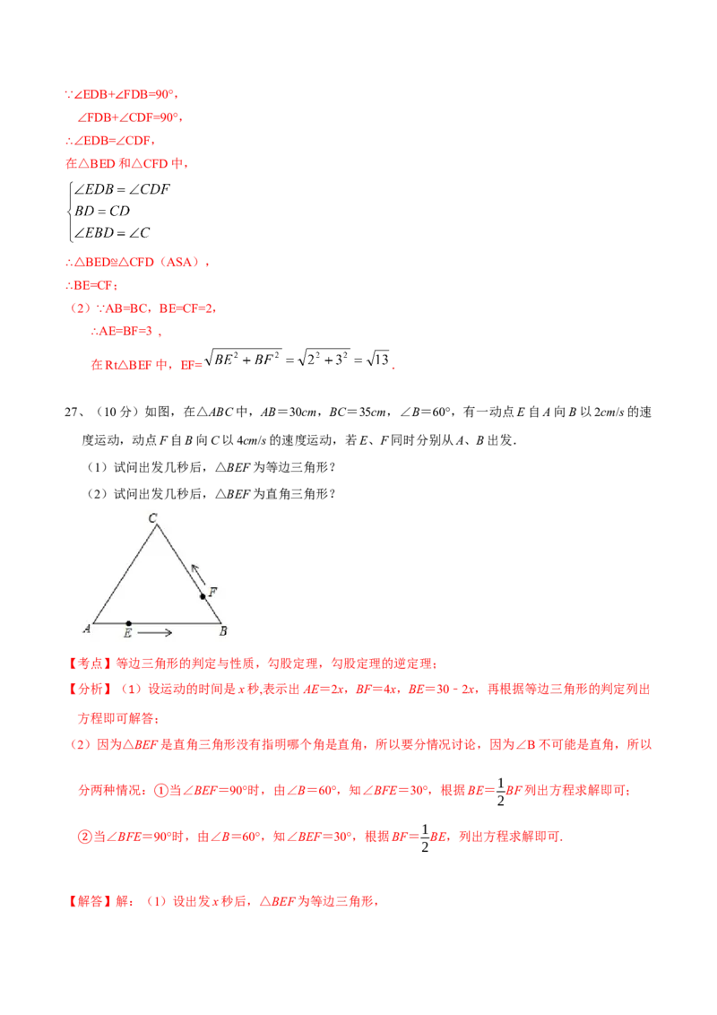 第17章勾股定理（B卷&middot;能力提升练）-单元测试八年级数学下册分层训练AB卷（人教版）（解析版）_new_初中数学人教版_八年级数学下册_保存转存之后查看(1)_旧版-可参考_06习题试卷