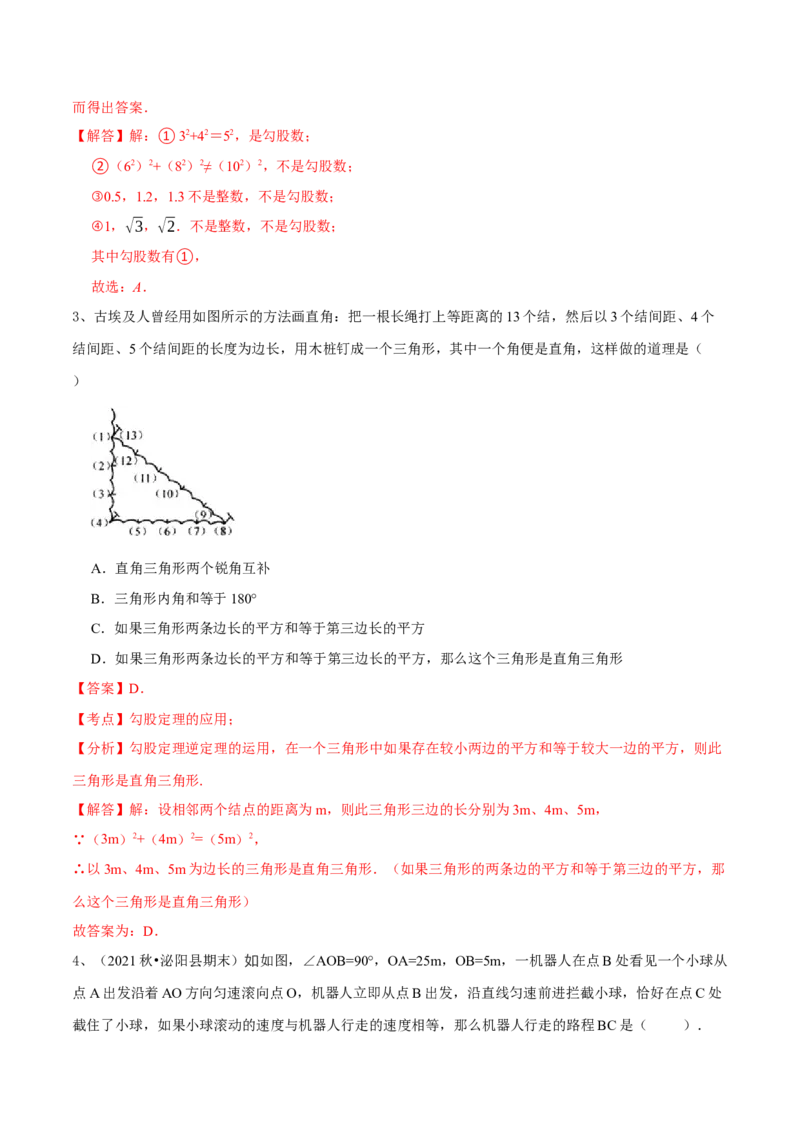第17章勾股定理（B卷&middot;能力提升练）-单元测试八年级数学下册分层训练AB卷（人教版）（解析版）_new_初中数学人教版_八年级数学下册_保存转存之后查看(1)_旧版-可参考_06习题试卷