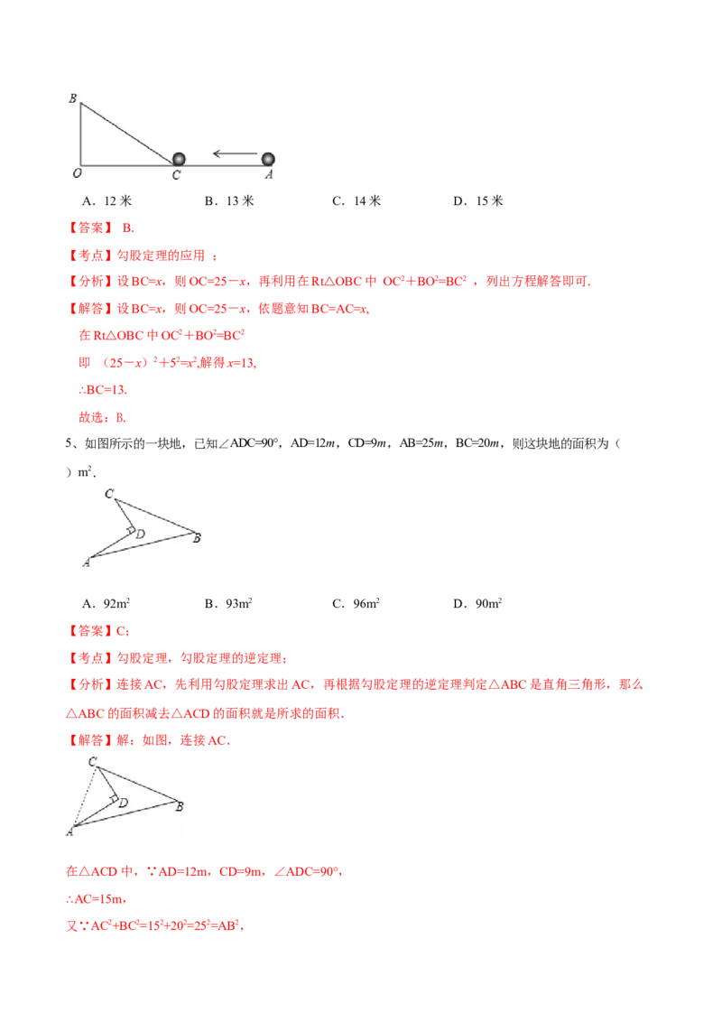 第17章勾股定理（B卷&middot;能力提升练）-单元测试八年级数学下册分层训练AB卷（人教版）（解析版）_new_初中数学人教版_八年级数学下册_保存转存之后查看(1)_旧版-可参考_06习题试卷