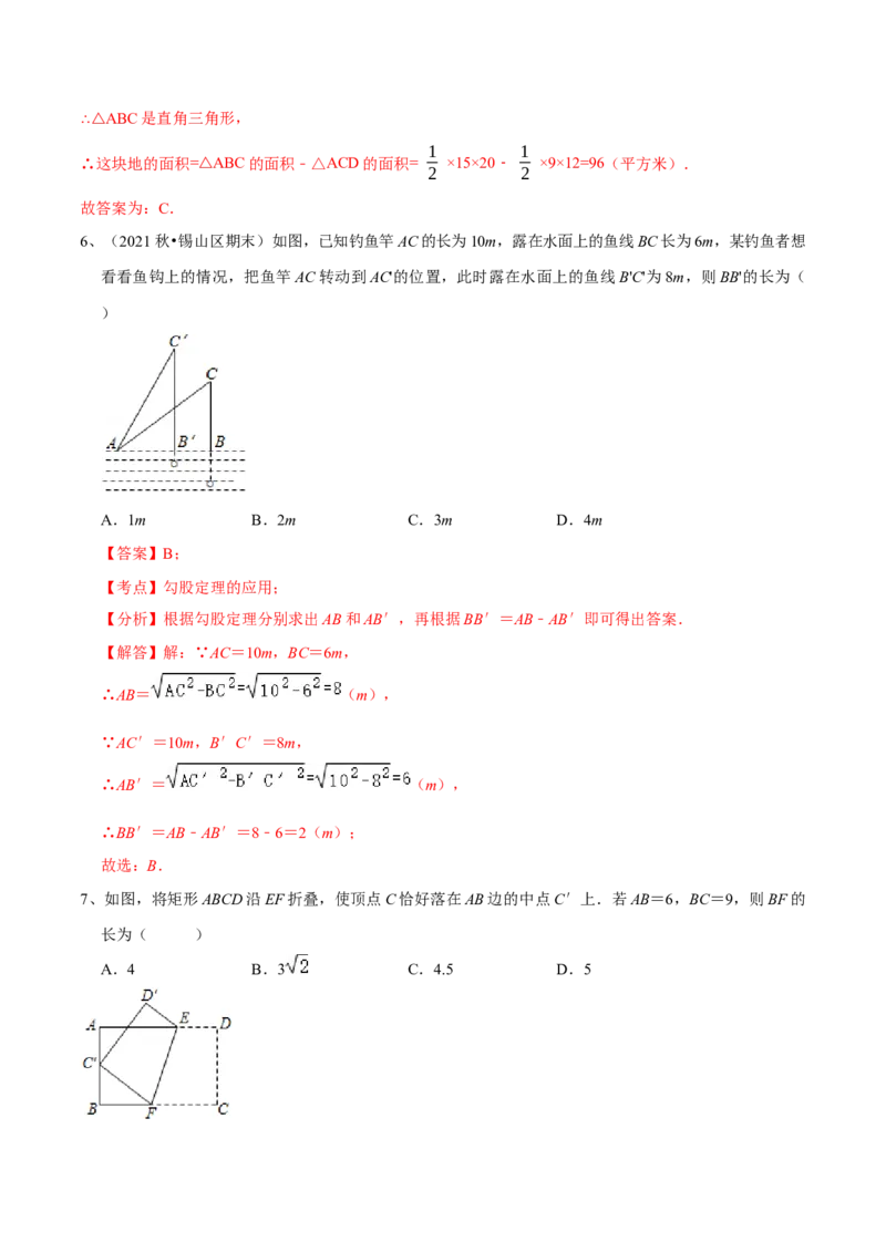 第17章勾股定理（B卷&middot;能力提升练）-单元测试八年级数学下册分层训练AB卷（人教版）（解析版）_new_初中数学人教版_八年级数学下册_保存转存之后查看(1)_旧版-可参考_06习题试卷