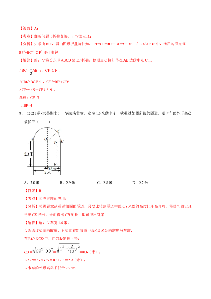 第17章勾股定理（B卷&middot;能力提升练）-单元测试八年级数学下册分层训练AB卷（人教版）（解析版）_new_初中数学人教版_八年级数学下册_保存转存之后查看(1)_旧版-可参考_06习题试卷