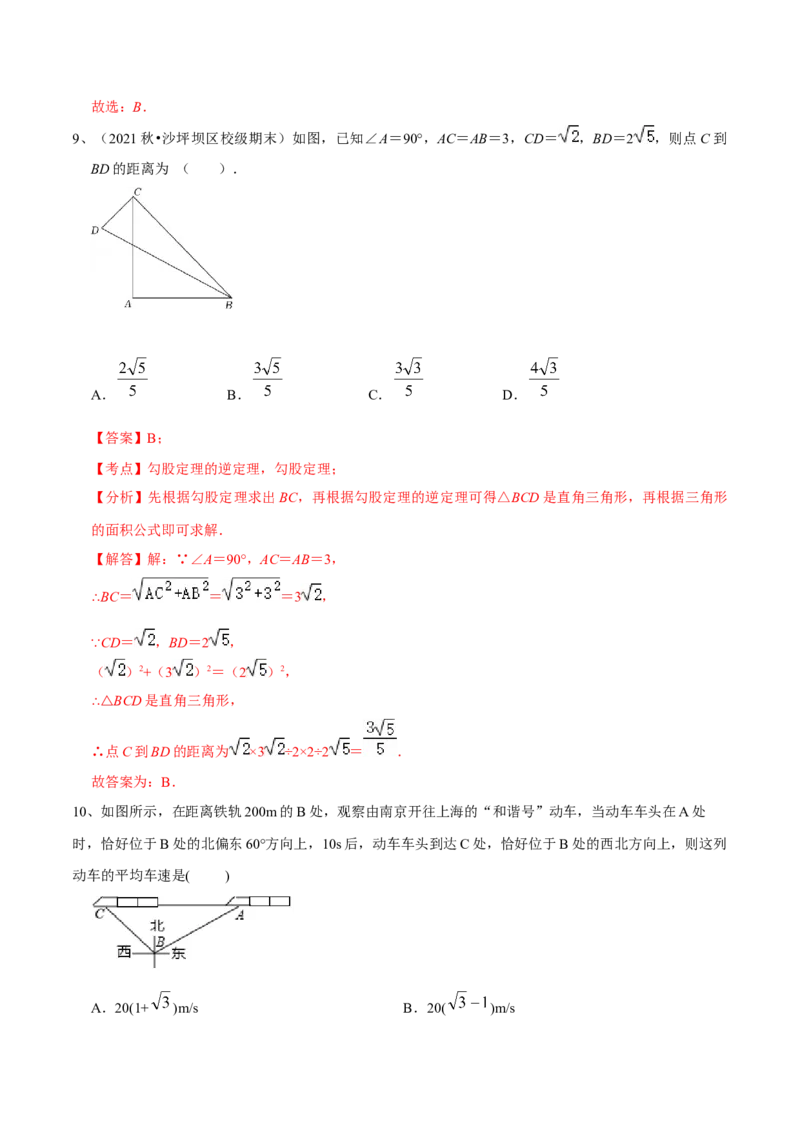 第17章勾股定理（B卷&middot;能力提升练）-单元测试八年级数学下册分层训练AB卷（人教版）（解析版）_new_初中数学人教版_八年级数学下册_保存转存之后查看(1)_旧版-可参考_06习题试卷