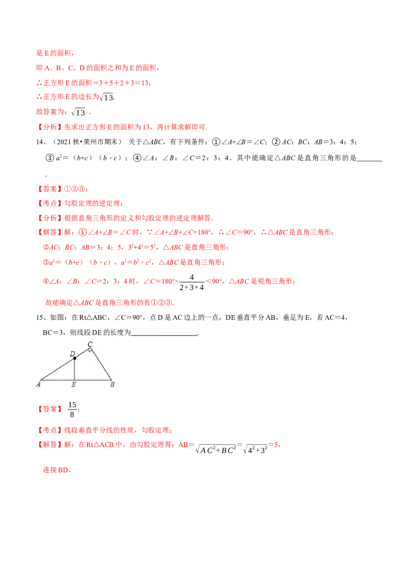 第17章勾股定理（B卷&middot;能力提升练）-单元测试八年级数学下册分层训练AB卷（人教版）（解析版）_new_初中数学人教版_八年级数学下册_保存转存之后查看(1)_旧版-可参考_06习题试卷