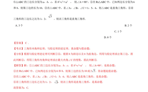 第17章勾股定理（B卷&middot;能力提升练）-单元测试八年级数学下册分层训练AB卷（人教版）（解析版）_new_初中数学人教版_八年级数学下册_保存转存之后查看(1)_旧版-可参考_06习题试卷