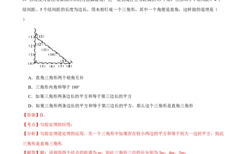 第17章勾股定理（B卷&middot;能力提升练）-单元测试八年级数学下册分层训练AB卷（人教版）（解析版）_new_初中数学人教版_八年级数学下册_保存转存之后查看(1)_旧版-可参考_06习题试卷