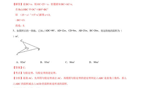 第17章勾股定理（B卷&middot;能力提升练）-单元测试八年级数学下册分层训练AB卷（人教版）（解析版）_new_初中数学人教版_八年级数学下册_保存转存之后查看(1)_旧版-可参考_06习题试卷