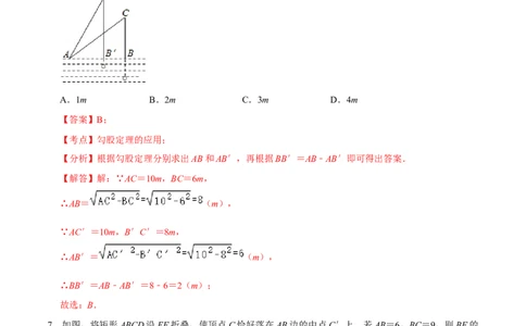 第17章勾股定理（B卷&middot;能力提升练）-单元测试八年级数学下册分层训练AB卷（人教版）（解析版）_new_初中数学人教版_八年级数学下册_保存转存之后查看(1)_旧版-可参考_06习题试卷