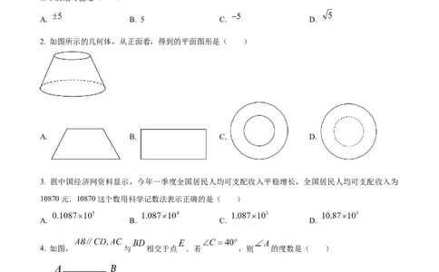精品解析：2023年贵州省中考数学真题（原卷版）_new_初中数学人教版_9下-初中数学人教版_09中考真题_2023中考数学真题