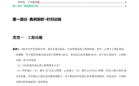 第27讲分式方程的应用专题（原卷版）_初中数学人教版_8上-初中数学人教版_旧版_07专项讲练_八年级数学上册常考点（数学思想+解题技巧+专项突破+精准提升）（人教版）