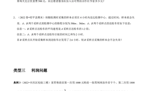第27讲分式方程的应用专题（原卷版）_初中数学人教版_8上-初中数学人教版_旧版_07专项讲练_八年级数学上册常考点（数学思想+解题技巧+专项突破+精准提升）（人教版）