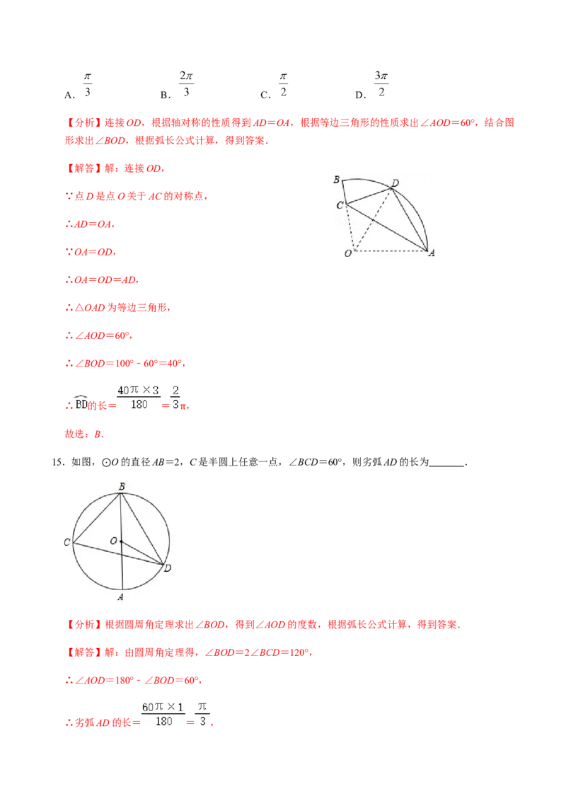 第05课时正多边形与圆、扇形的弧长与面积-2022-2023学年九年级数学上册同步精品课堂知识清单＋例题讲解＋课后练习（人教版）（解析版）_初中数学人教版_9上-初中数学人教版_07专项讲练