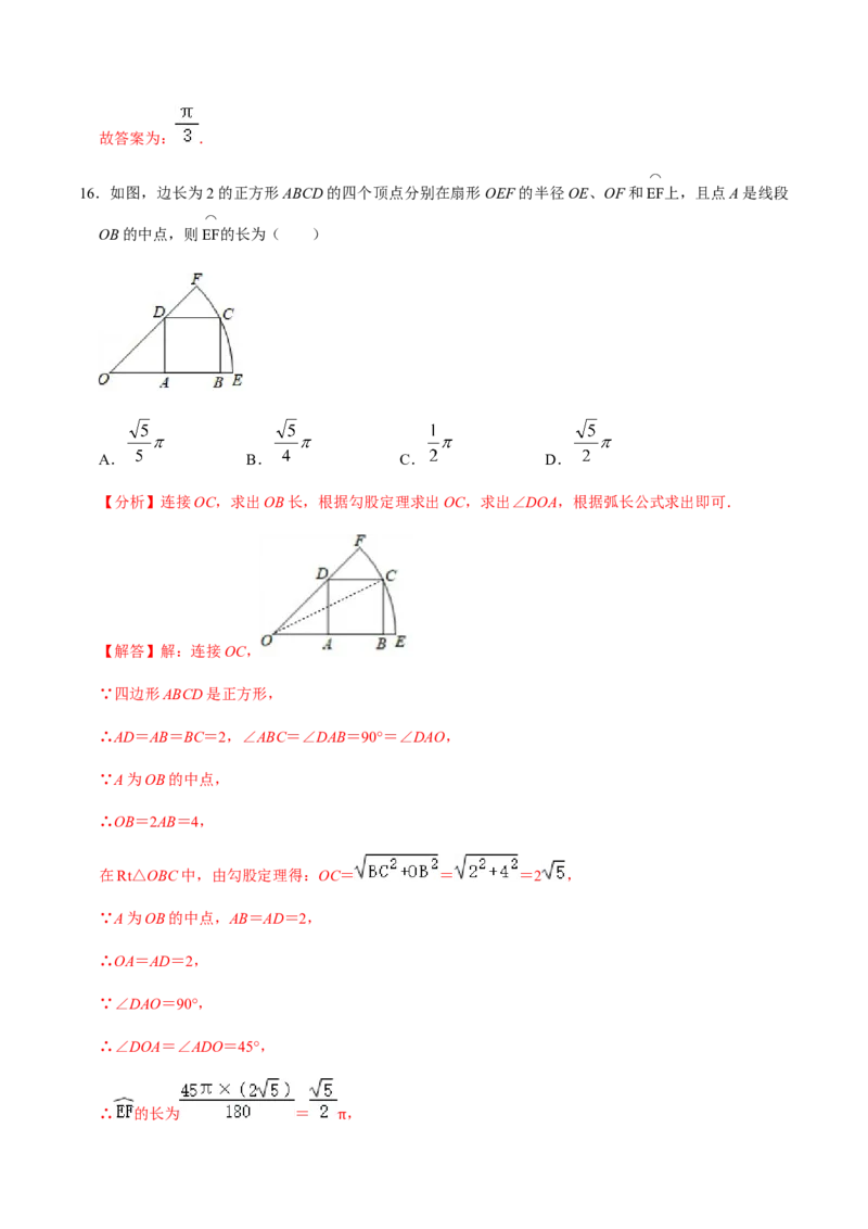 第05课时正多边形与圆、扇形的弧长与面积-2022-2023学年九年级数学上册同步精品课堂知识清单＋例题讲解＋课后练习（人教版）（解析版）_初中数学人教版_9上-初中数学人教版_07专项讲练
