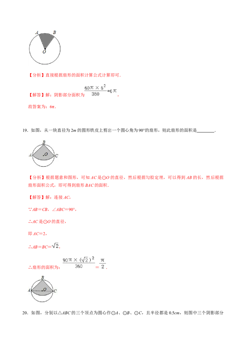 第05课时正多边形与圆、扇形的弧长与面积-2022-2023学年九年级数学上册同步精品课堂知识清单＋例题讲解＋课后练习（人教版）（解析版）_初中数学人教版_9上-初中数学人教版_07专项讲练