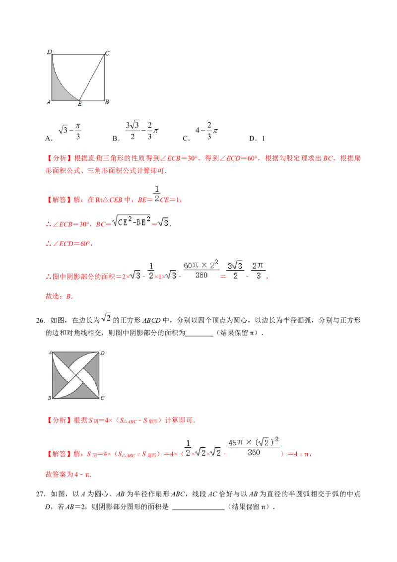 第05课时正多边形与圆、扇形的弧长与面积-2022-2023学年九年级数学上册同步精品课堂知识清单＋例题讲解＋课后练习（人教版）（解析版）_初中数学人教版_9上-初中数学人教版_07专项讲练