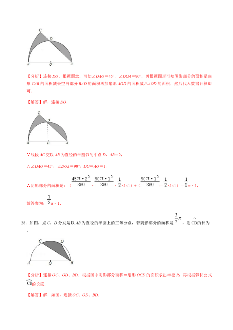 第05课时正多边形与圆、扇形的弧长与面积-2022-2023学年九年级数学上册同步精品课堂知识清单＋例题讲解＋课后练习（人教版）（解析版）_初中数学人教版_9上-初中数学人教版_07专项讲练