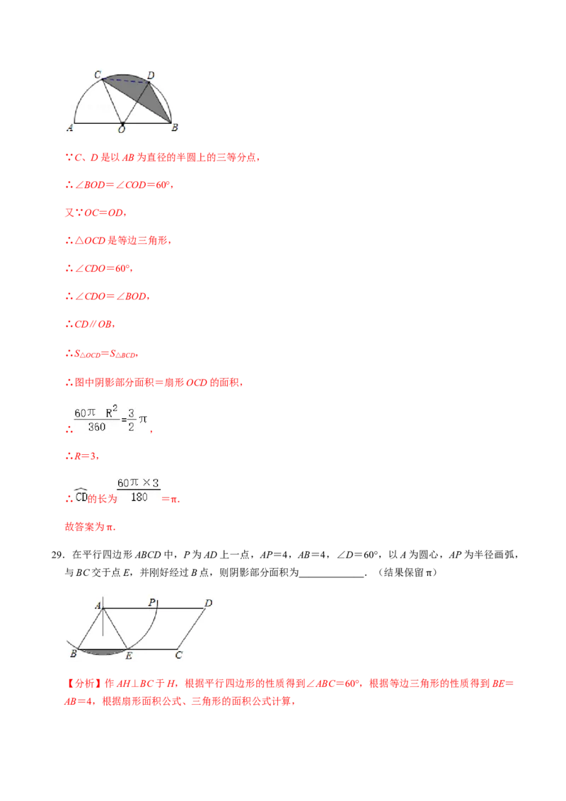 第05课时正多边形与圆、扇形的弧长与面积-2022-2023学年九年级数学上册同步精品课堂知识清单＋例题讲解＋课后练习（人教版）（解析版）_初中数学人教版_9上-初中数学人教版_07专项讲练