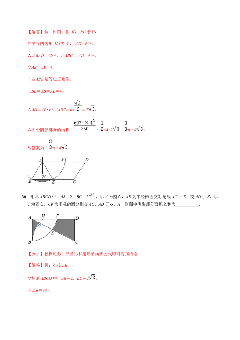 第05课时正多边形与圆、扇形的弧长与面积-2022-2023学年九年级数学上册同步精品课堂知识清单＋例题讲解＋课后练习（人教版）（解析版）_初中数学人教版_9上-初中数学人教版_07专项讲练