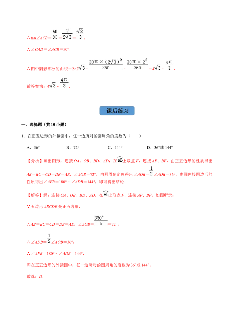第05课时正多边形与圆、扇形的弧长与面积-2022-2023学年九年级数学上册同步精品课堂知识清单＋例题讲解＋课后练习（人教版）（解析版）_初中数学人教版_9上-初中数学人教版_07专项讲练