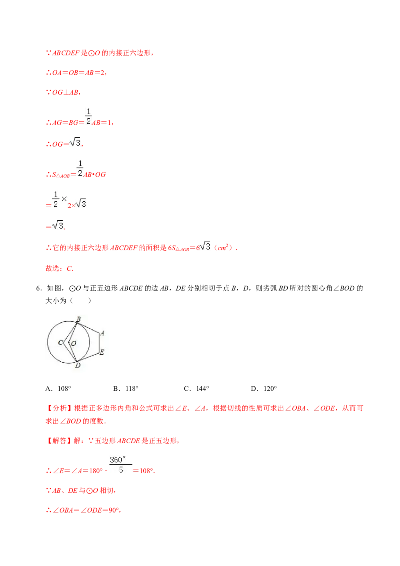 第05课时正多边形与圆、扇形的弧长与面积-2022-2023学年九年级数学上册同步精品课堂知识清单＋例题讲解＋课后练习（人教版）（解析版）_初中数学人教版_9上-初中数学人教版_07专项讲练