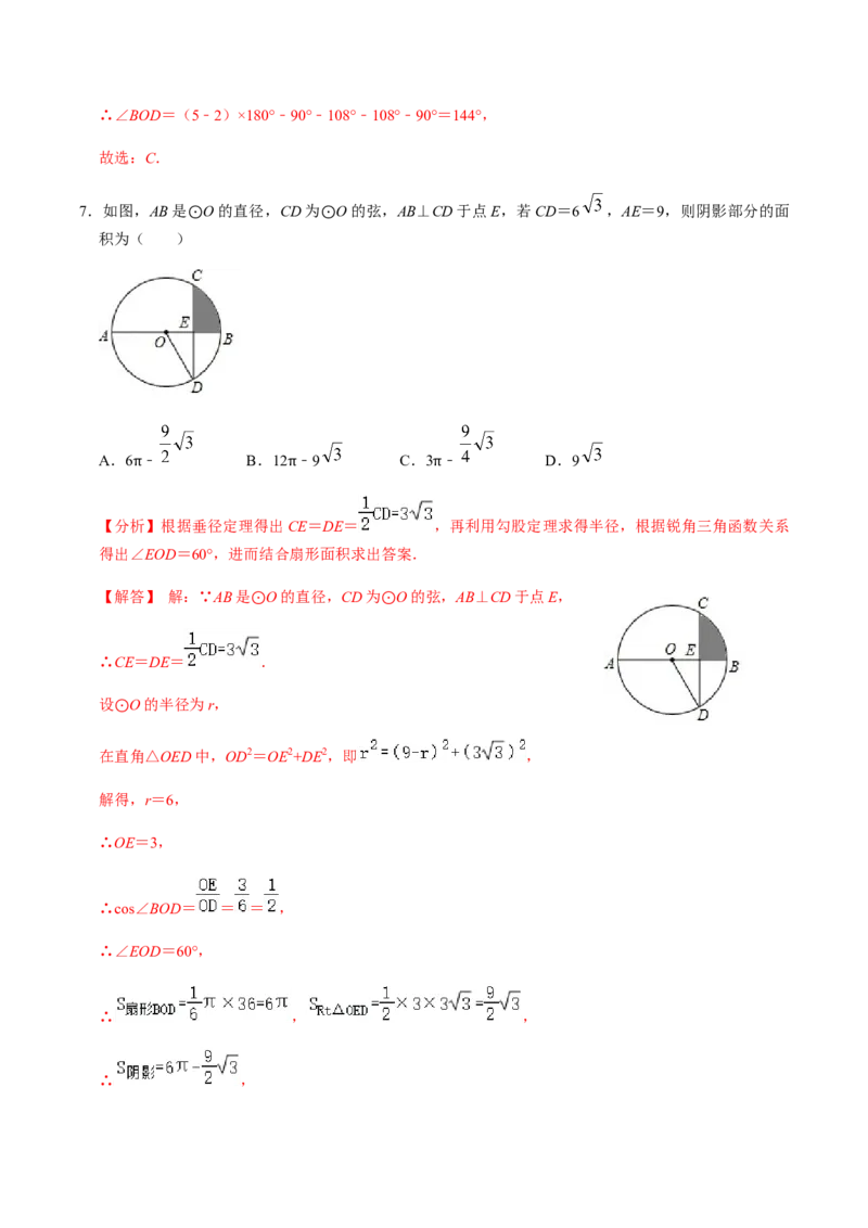 第05课时正多边形与圆、扇形的弧长与面积-2022-2023学年九年级数学上册同步精品课堂知识清单＋例题讲解＋课后练习（人教版）（解析版）_初中数学人教版_9上-初中数学人教版_07专项讲练