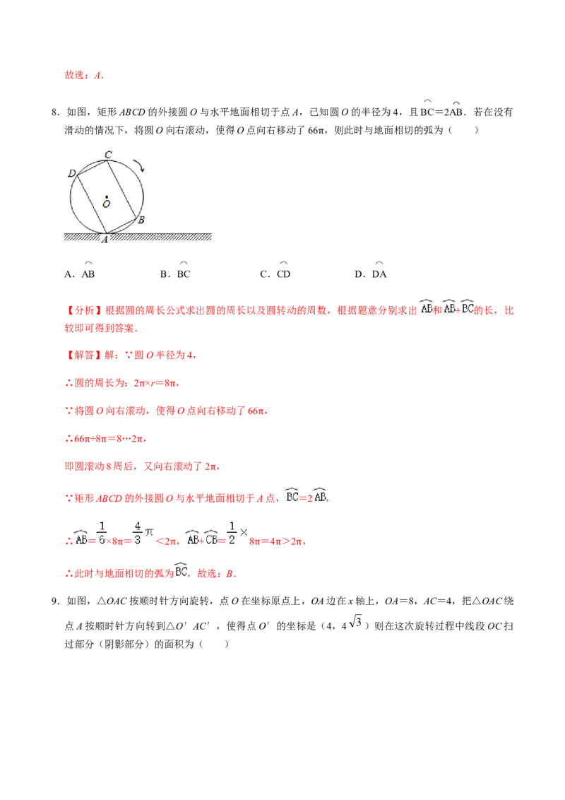 第05课时正多边形与圆、扇形的弧长与面积-2022-2023学年九年级数学上册同步精品课堂知识清单＋例题讲解＋课后练习（人教版）（解析版）_初中数学人教版_9上-初中数学人教版_07专项讲练