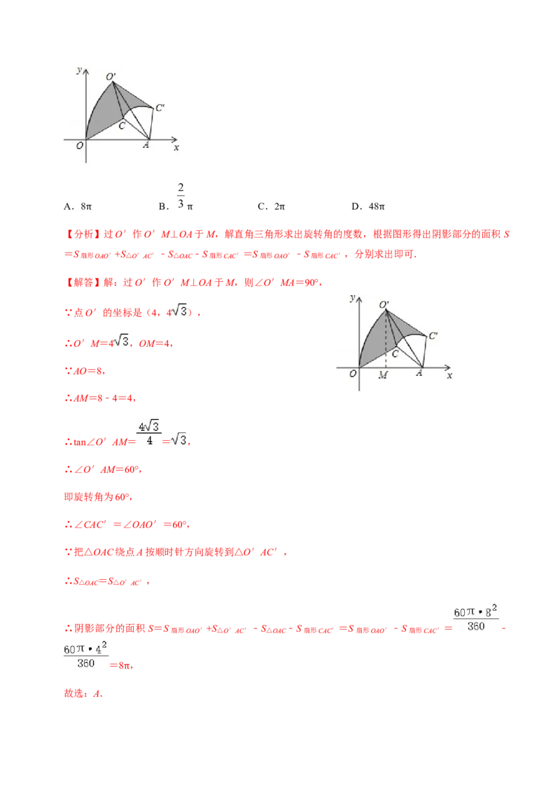 第05课时正多边形与圆、扇形的弧长与面积-2022-2023学年九年级数学上册同步精品课堂知识清单＋例题讲解＋课后练习（人教版）（解析版）_初中数学人教版_9上-初中数学人教版_07专项讲练