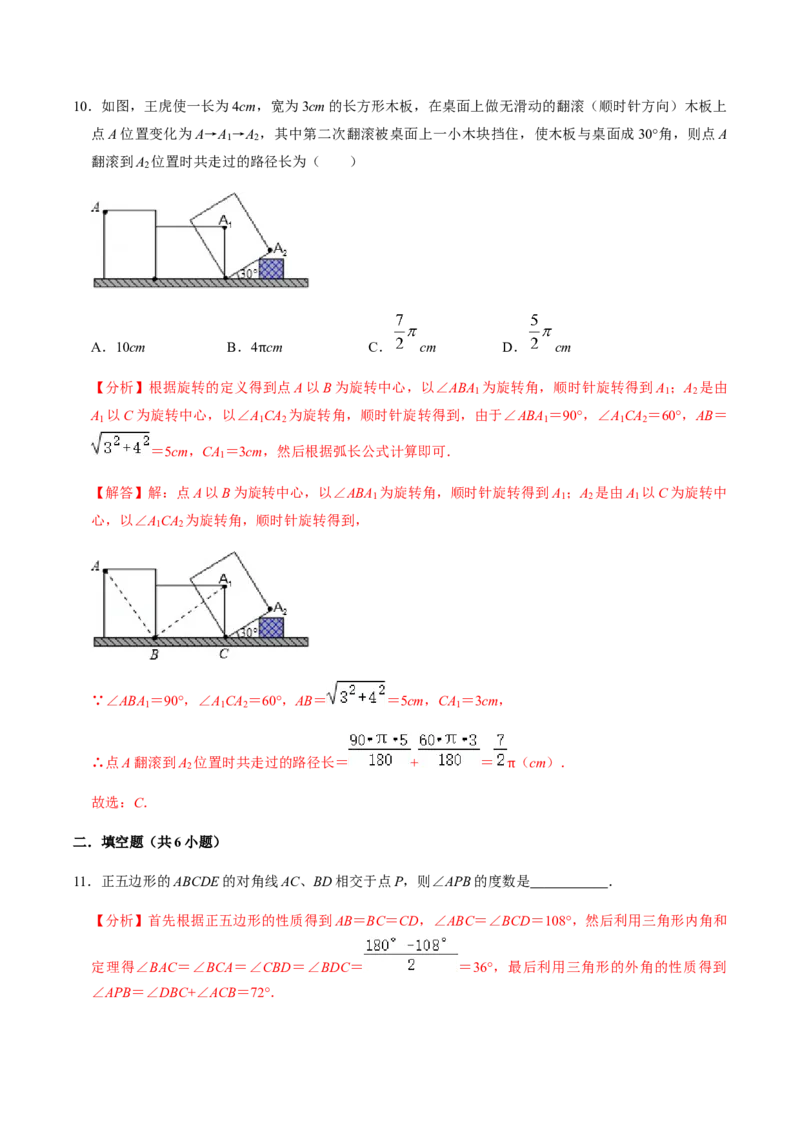 第05课时正多边形与圆、扇形的弧长与面积-2022-2023学年九年级数学上册同步精品课堂知识清单＋例题讲解＋课后练习（人教版）（解析版）_初中数学人教版_9上-初中数学人教版_07专项讲练