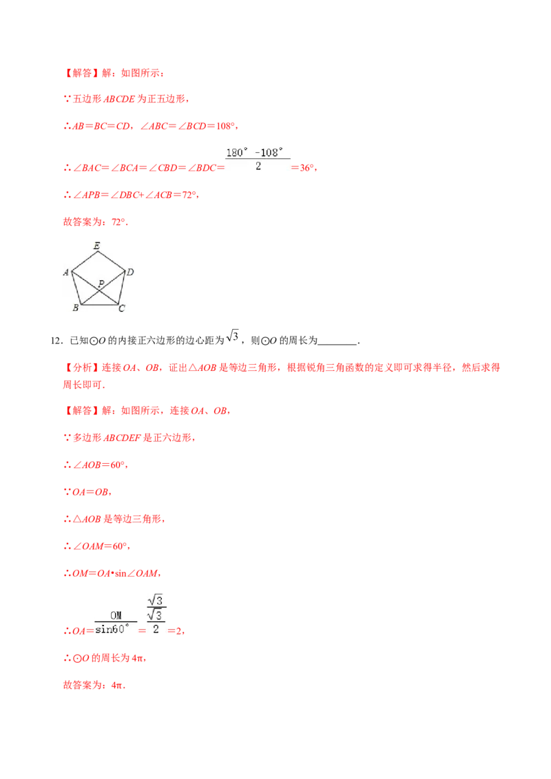 第05课时正多边形与圆、扇形的弧长与面积-2022-2023学年九年级数学上册同步精品课堂知识清单＋例题讲解＋课后练习（人教版）（解析版）_初中数学人教版_9上-初中数学人教版_07专项讲练
