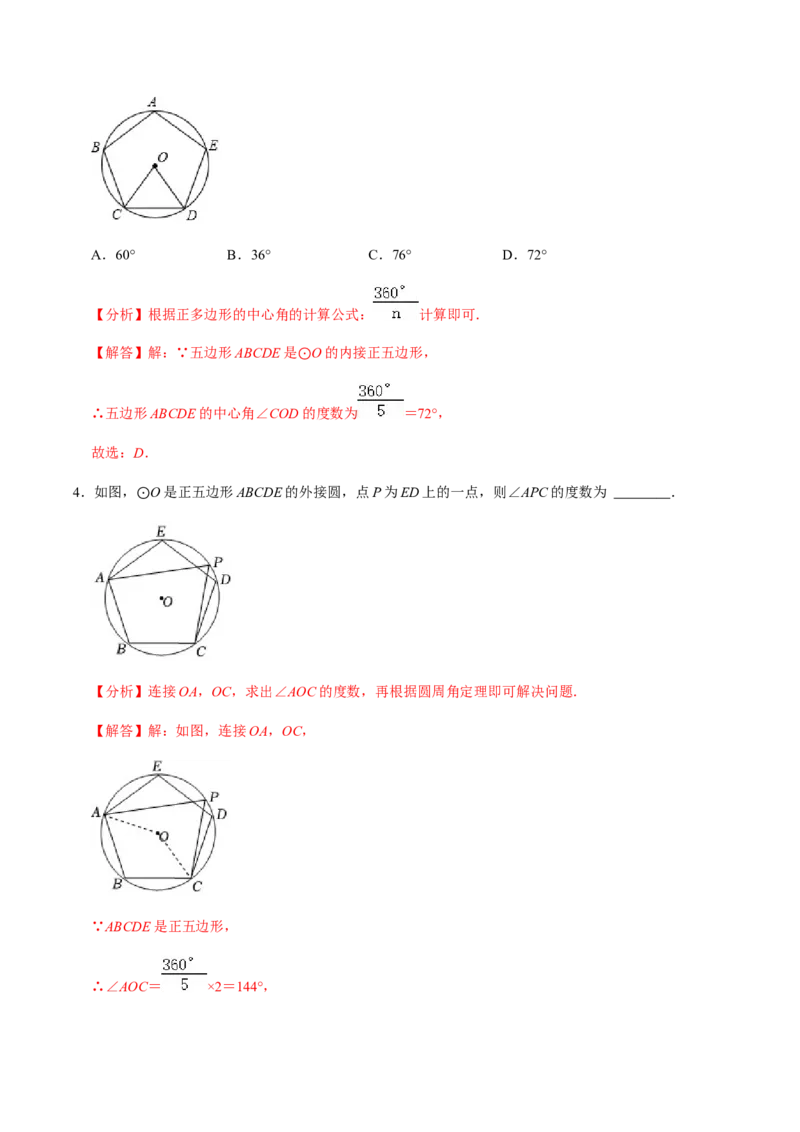 第05课时正多边形与圆、扇形的弧长与面积-2022-2023学年九年级数学上册同步精品课堂知识清单＋例题讲解＋课后练习（人教版）（解析版）_初中数学人教版_9上-初中数学人教版_07专项讲练