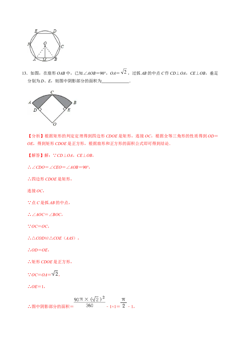第05课时正多边形与圆、扇形的弧长与面积-2022-2023学年九年级数学上册同步精品课堂知识清单＋例题讲解＋课后练习（人教版）（解析版）_初中数学人教版_9上-初中数学人教版_07专项讲练