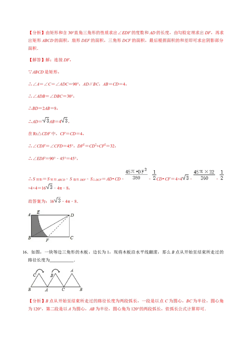 第05课时正多边形与圆、扇形的弧长与面积-2022-2023学年九年级数学上册同步精品课堂知识清单＋例题讲解＋课后练习（人教版）（解析版）_初中数学人教版_9上-初中数学人教版_07专项讲练