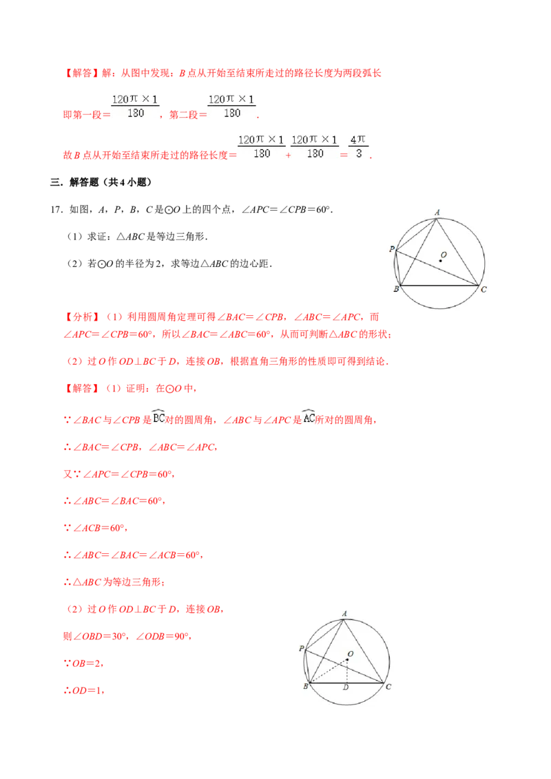 第05课时正多边形与圆、扇形的弧长与面积-2022-2023学年九年级数学上册同步精品课堂知识清单＋例题讲解＋课后练习（人教版）（解析版）_初中数学人教版_9上-初中数学人教版_07专项讲练