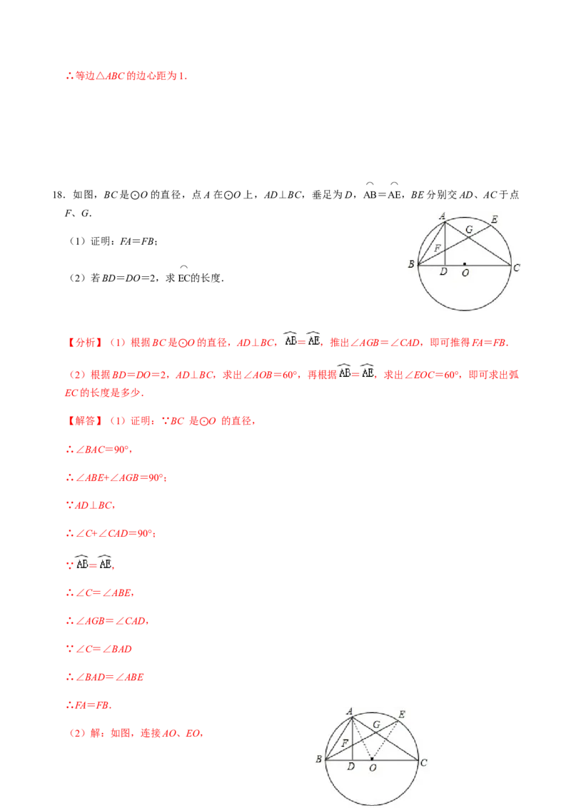 第05课时正多边形与圆、扇形的弧长与面积-2022-2023学年九年级数学上册同步精品课堂知识清单＋例题讲解＋课后练习（人教版）（解析版）_初中数学人教版_9上-初中数学人教版_07专项讲练