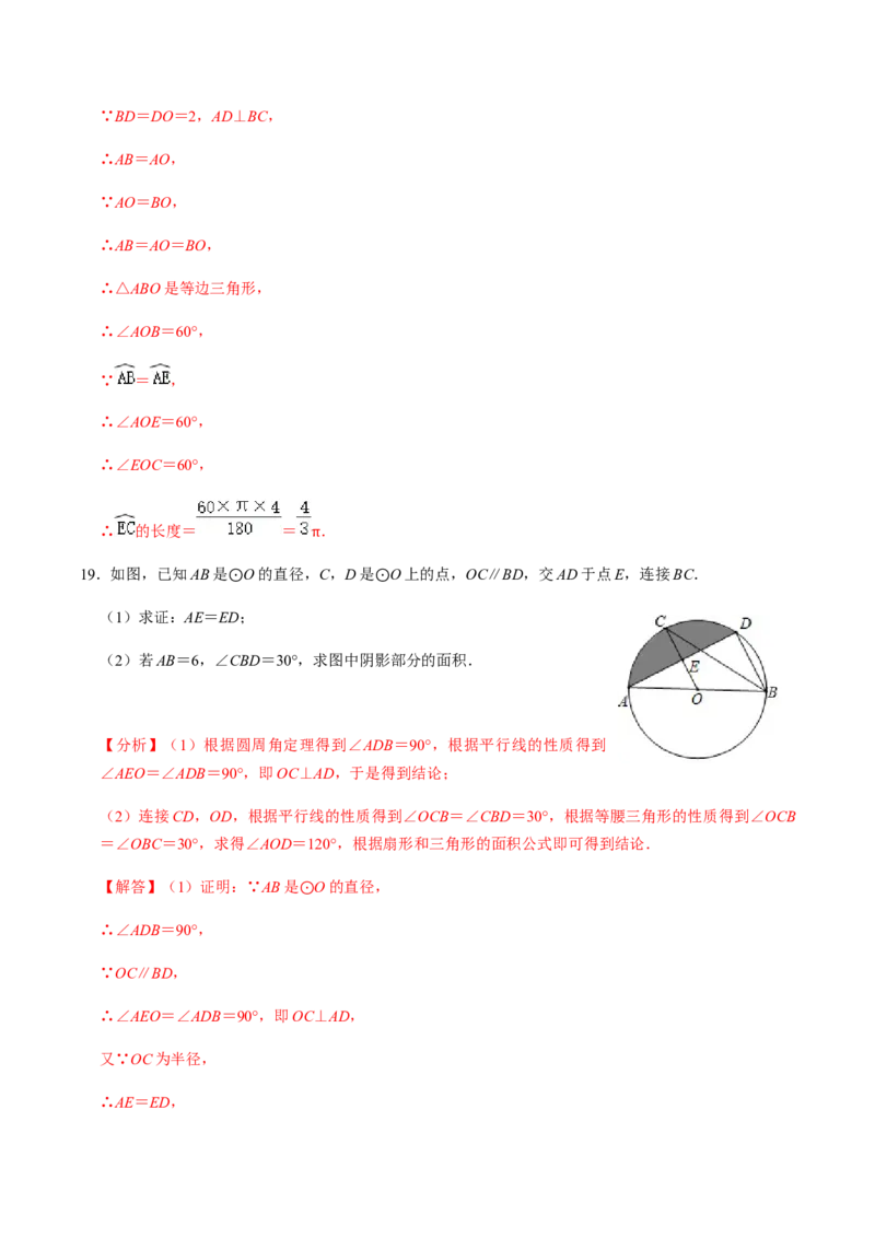 第05课时正多边形与圆、扇形的弧长与面积-2022-2023学年九年级数学上册同步精品课堂知识清单＋例题讲解＋课后练习（人教版）（解析版）_初中数学人教版_9上-初中数学人教版_07专项讲练