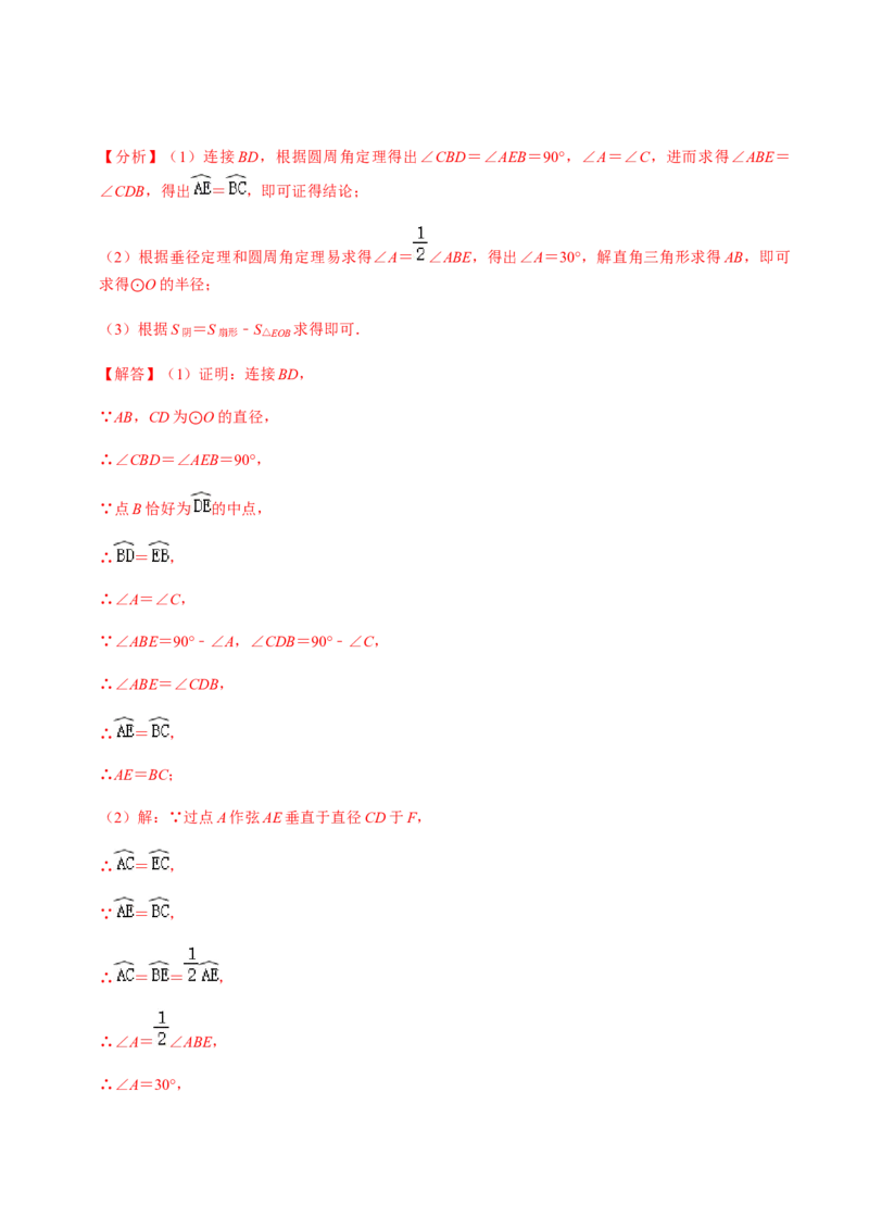 第05课时正多边形与圆、扇形的弧长与面积-2022-2023学年九年级数学上册同步精品课堂知识清单＋例题讲解＋课后练习（人教版）（解析版）_初中数学人教版_9上-初中数学人教版_07专项讲练