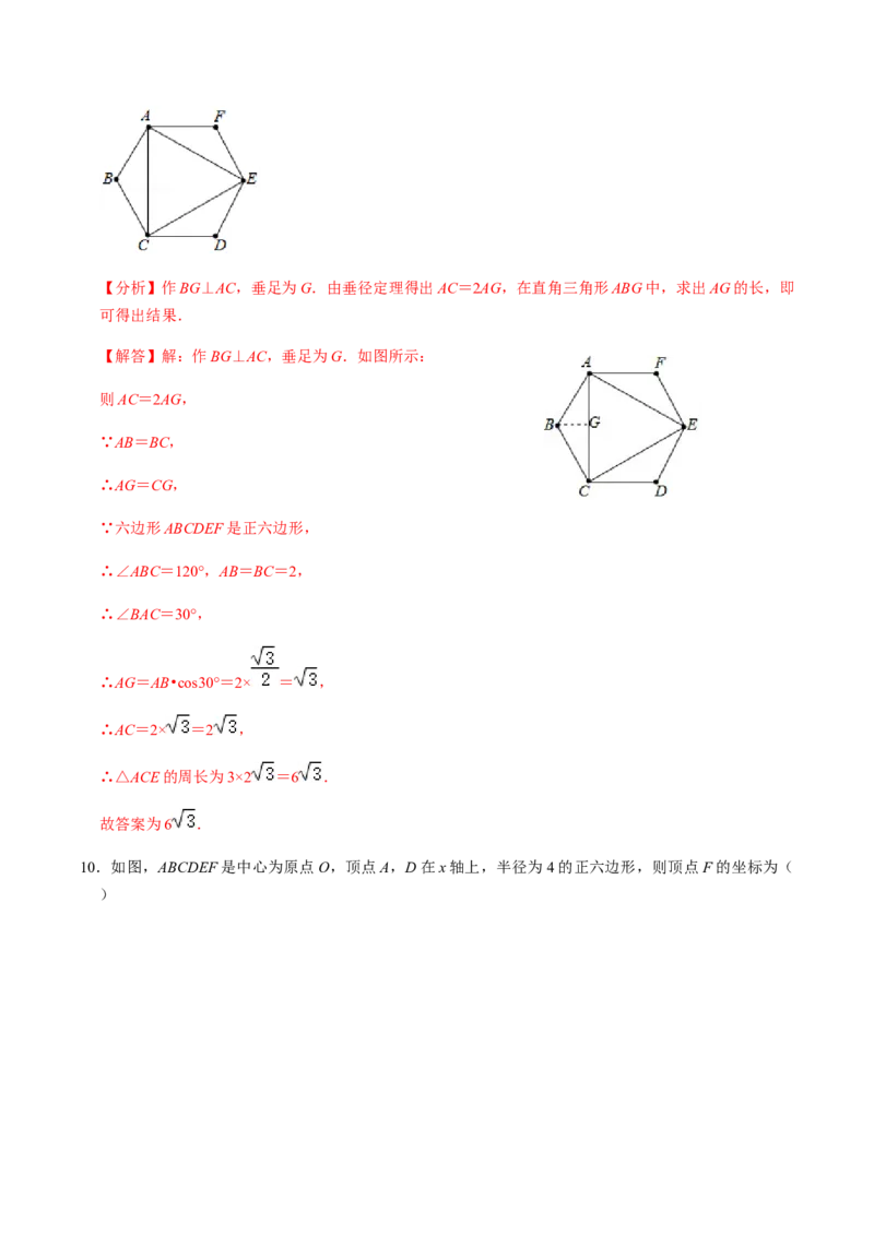第05课时正多边形与圆、扇形的弧长与面积-2022-2023学年九年级数学上册同步精品课堂知识清单＋例题讲解＋课后练习（人教版）（解析版）_初中数学人教版_9上-初中数学人教版_07专项讲练