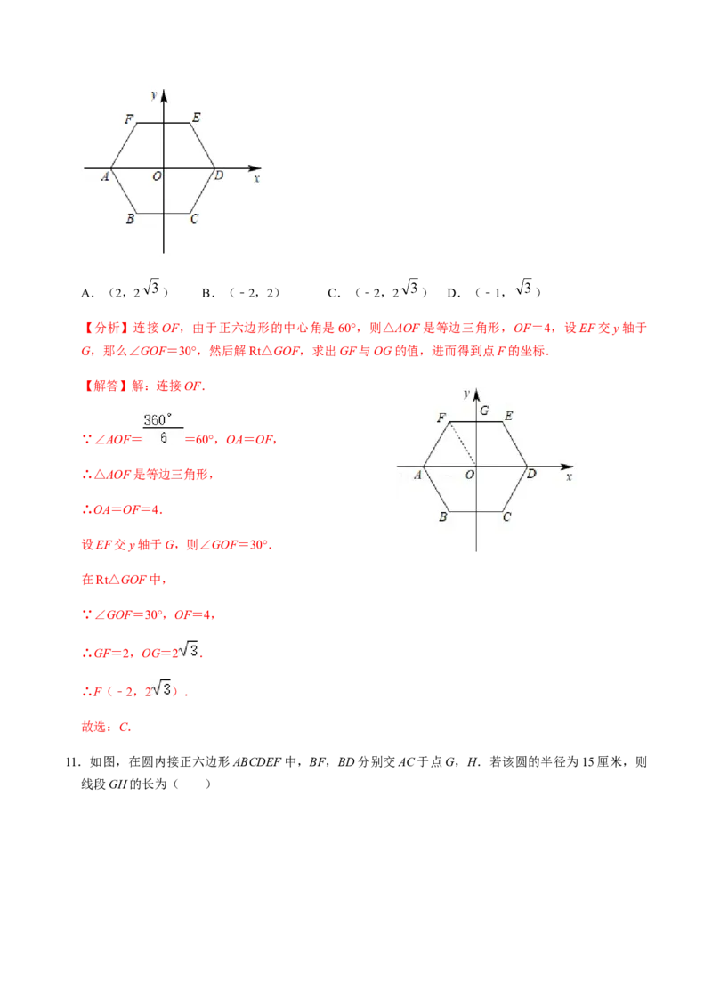 第05课时正多边形与圆、扇形的弧长与面积-2022-2023学年九年级数学上册同步精品课堂知识清单＋例题讲解＋课后练习（人教版）（解析版）_初中数学人教版_9上-初中数学人教版_07专项讲练