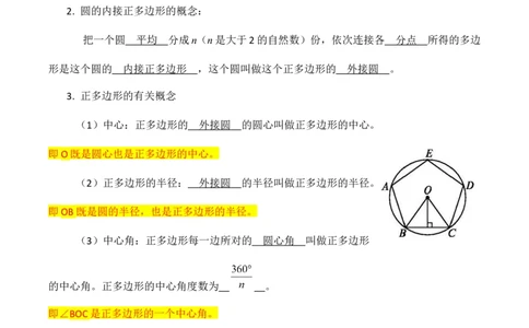 第05课时正多边形与圆、扇形的弧长与面积-2022-2023学年九年级数学上册同步精品课堂知识清单＋例题讲解＋课后练习（人教版）（解析版）_初中数学人教版_9上-初中数学人教版_07专项讲练