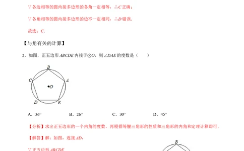 第05课时正多边形与圆、扇形的弧长与面积-2022-2023学年九年级数学上册同步精品课堂知识清单＋例题讲解＋课后练习（人教版）（解析版）_初中数学人教版_9上-初中数学人教版_07专项讲练