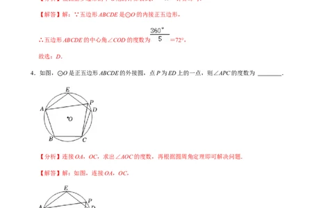 第05课时正多边形与圆、扇形的弧长与面积-2022-2023学年九年级数学上册同步精品课堂知识清单＋例题讲解＋课后练习（人教版）（解析版）_初中数学人教版_9上-初中数学人教版_07专项讲练