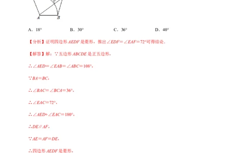 第05课时正多边形与圆、扇形的弧长与面积-2022-2023学年九年级数学上册同步精品课堂知识清单＋例题讲解＋课后练习（人教版）（解析版）_初中数学人教版_9上-初中数学人教版_07专项讲练
