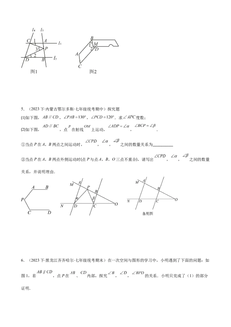 专题5.3解题技巧专题：平行线中有关拐点问题之四大考点(原卷版)_初中数学人教版_7下-初中数学人教版_7下-初中数学人教版（旧版）赠送_07专项讲练